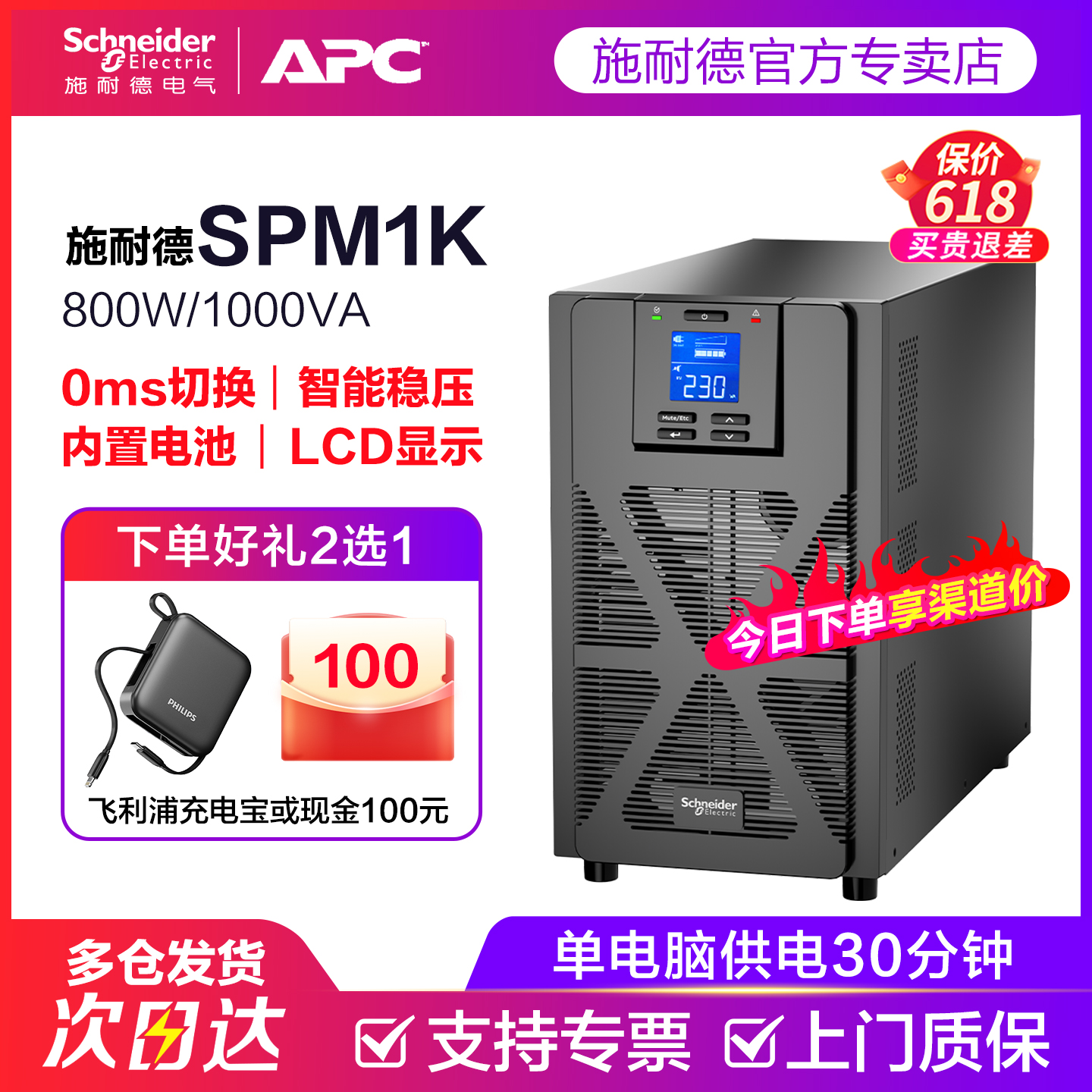 施耐德UPS稳压正弦输出远程报警
