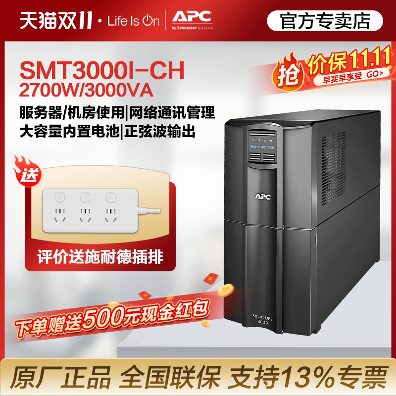 APC施耐德服务器稳压不间断电源