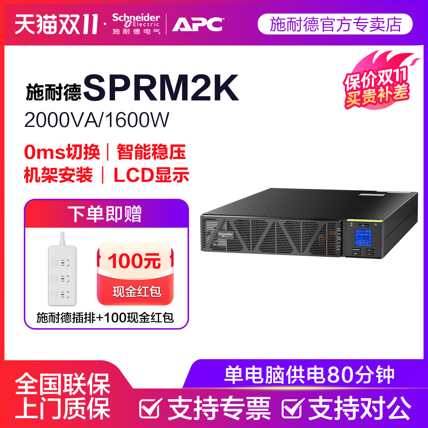 施耐德在线式不间断电源APC