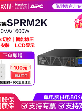 APC&施耐德 SPRM2K机架式在线式UPS不间断电源办公 售后上门服务