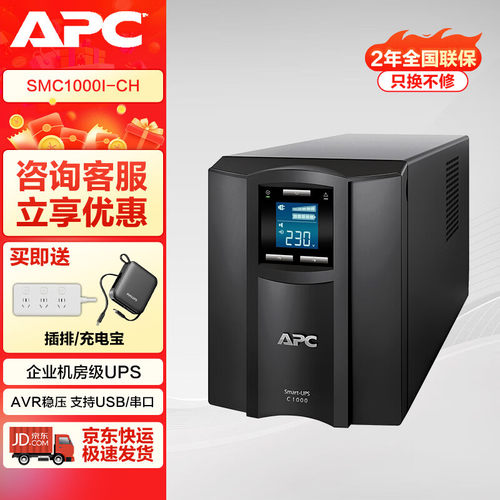 apc机房服务器ups不间断电源