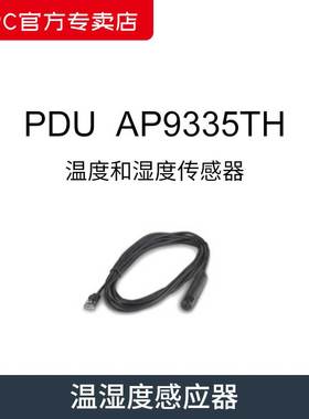 施耐德APC NetBotz Temperature&Humidity AP9335TH温湿度传感器
