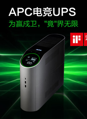 APCBGM2200-CH电竞ups正弦波输出RGB稳压续航2200VA/1320W