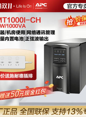 APC施耐德SMT1000I-CH塔式700W/1000VA机房服务器UPS不间断电源