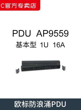 APC 施耐德 AP9559 基本型PDU 1U\16A\208&230V 机架配电单元
