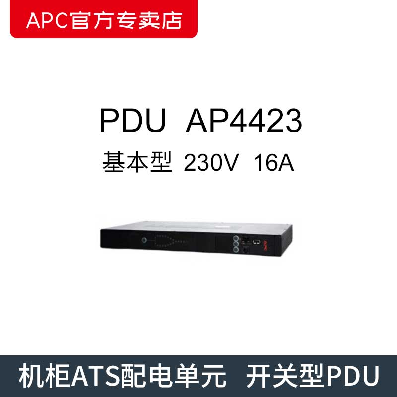 开关型PDU