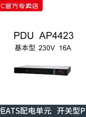 施耐德APC PDU AP4423 基本型230V16A C20输入(8)C13(1)C19输出