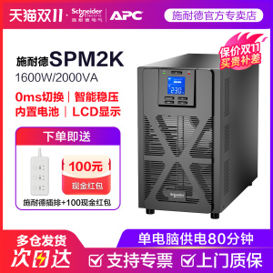 施耐德电气 APC SP系列 SPM2K 塔式 2000VA/1600W UPS不间断电源