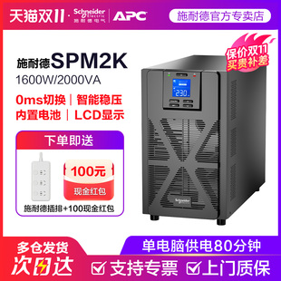 SPM2K SP系列 塔式 2000VA UPS不间断电源 施耐德电气 1600W APC