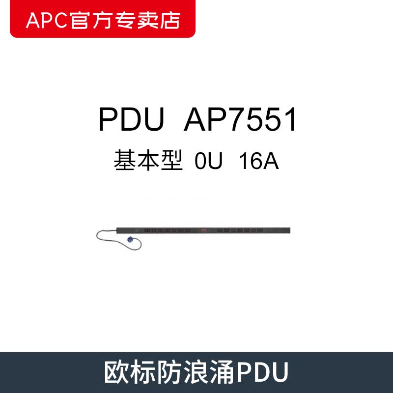 欧标防浪涌PDU