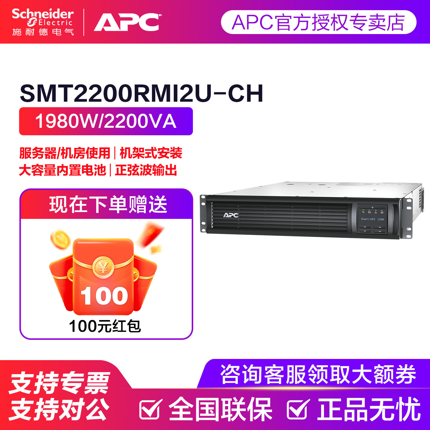 APC UPS SMT2200RMI2U-CH施耐德机房服务器不间断电源可上机柜