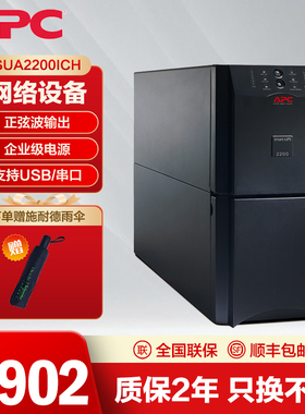 APC 施耐德  SUA2200ICH 1980W/2200VA机房备用UPS电源
