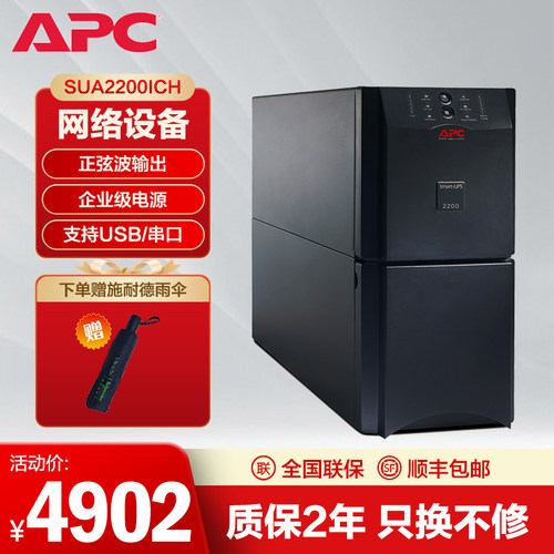 施耐德UPS电源APC服务器网络管理