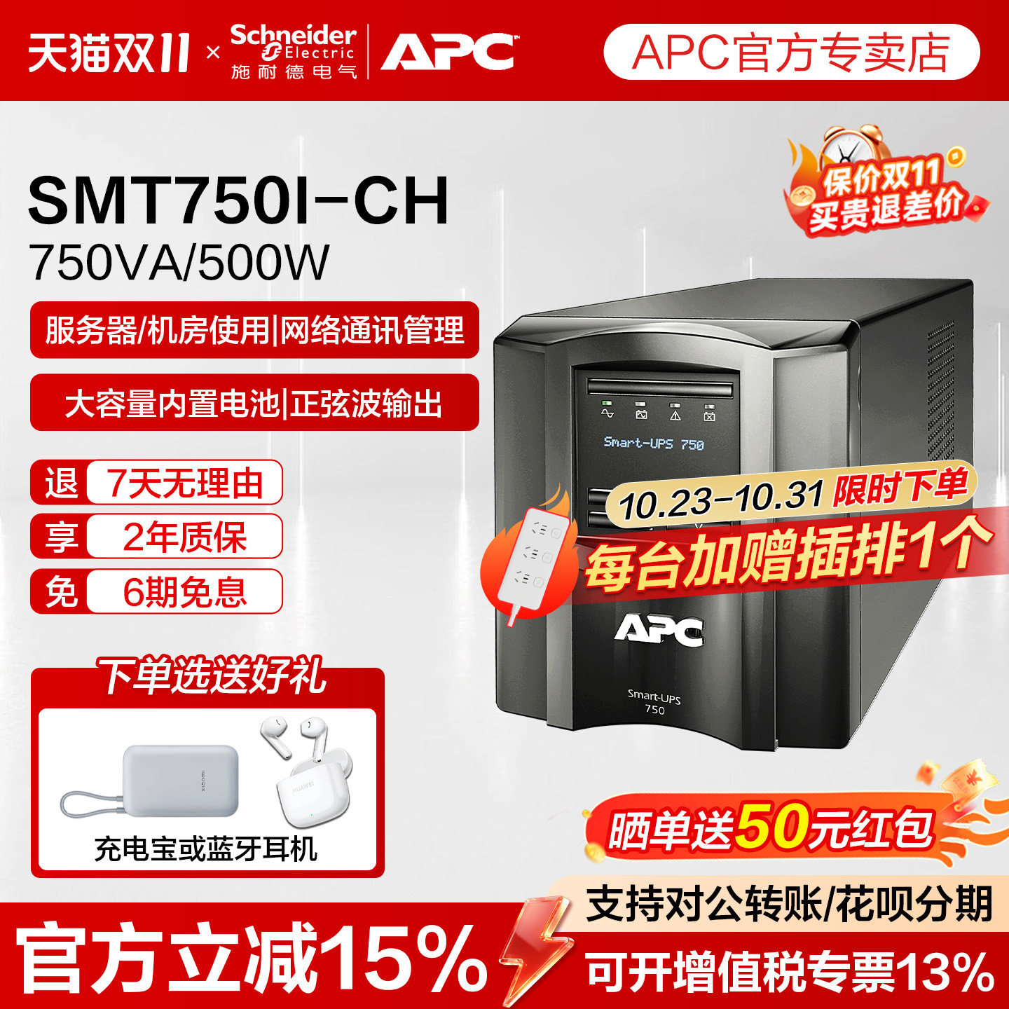 APC UPS SMT750/1000/1500/2200/3000I-CH机房服务器不间断电源