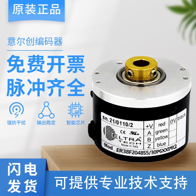 首单优惠-意尔创空心轴旋转编码器ER38F2048S5/30P6XXPR21000 200