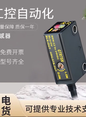 原装竹中光电开关传感器 GTR7SN/GTR5RN GTL5RN 假一罚十 质保1年