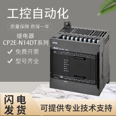 欧姆龙CP2E-N30DT1-D N14DT可编程序控制器PLC 假一罚十 质保