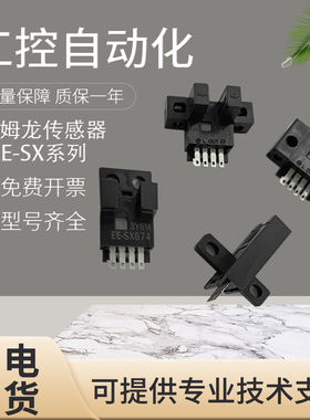 原装欧姆龙EE-SX951/952P-W/953-R/SX976-C1/974/976光电开关质保