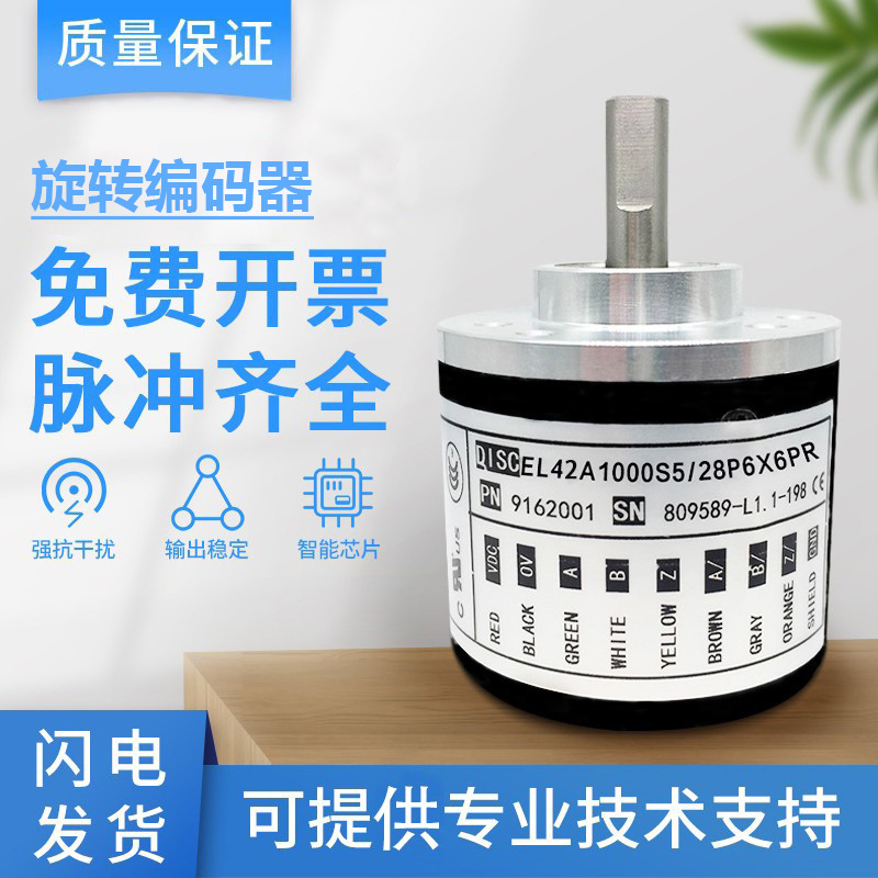 意尔创型编码器ER42A系列