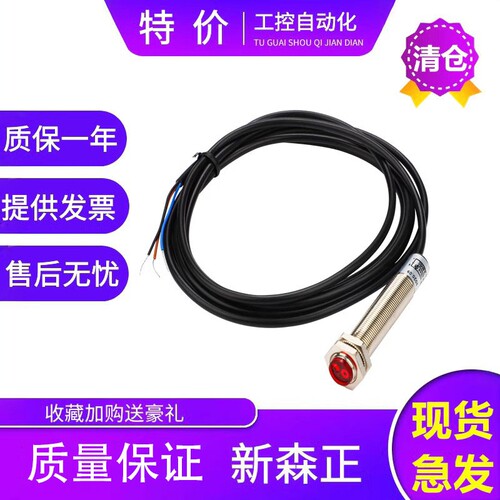 新森正光电开关SZ-JG-15MFS1质保