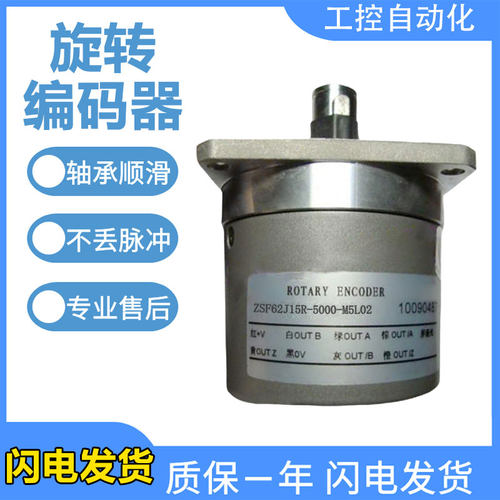实心轴光电旋转编码器ZSF62J15R-5000-M5L02质保一年