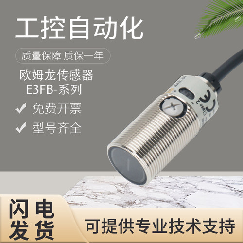 欧姆龙光电开关E3FB系列假一罚十