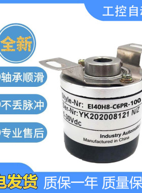 宜科型中空旋转编码器EI40H8-C6PR/H6PR/P6PR/L5PR-1024空心轴