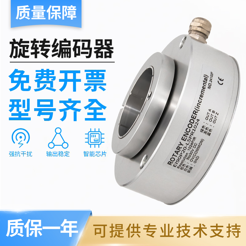 宜科型大孔径编码器EI90P20/P25/P30-L5PR/L6PR/H6PR/E4PR/P6PR
