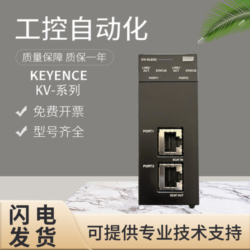 原装基恩士型PLC可编程控制器KV-XLE02 XH16EC XL402 XD02 KL-4AD