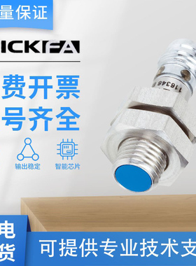 SICK FA接近开关传感器IM08-04NPO-ZT1/02BNS/04NNS/06NPS西克型