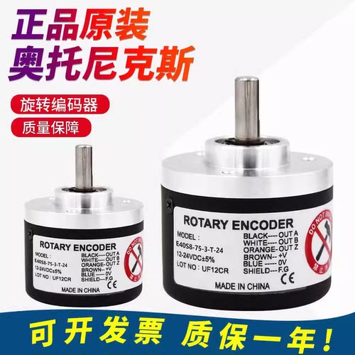原装奥托尼克斯E30S4 E40S6/S8 E50S8-3-T-24 6-L-5 NV旋转编码