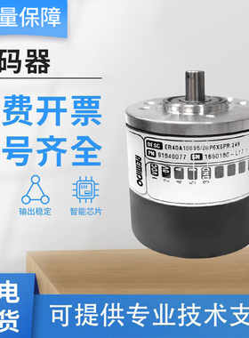 全新意尔创型编码器 ER40A100S5/28P6X6PR.249 EPA502 质保一年