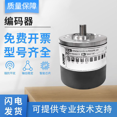 意尔创型编码器ER40A100S5