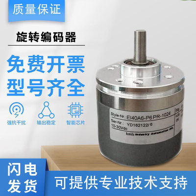 首单优惠-宜科型编码器EI40A6-C6HR/L5AR/H6AR/P6PR/L6PR/L5TAR/P