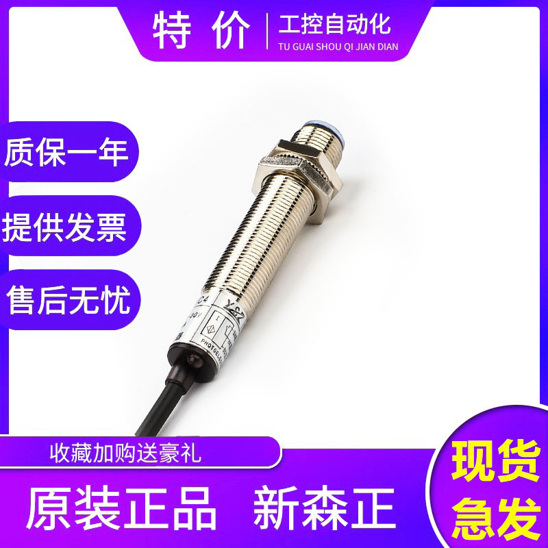 新森正光电开关E3F-DS8P1质保1年