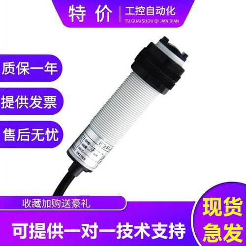 新森正光电开关E3F-R系列质保1年