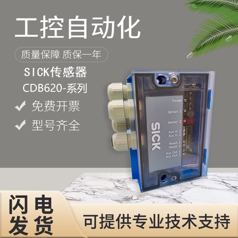SICK传感器连接模块CDB620-001