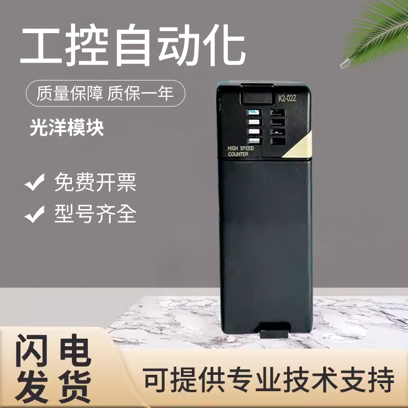 光洋原装PLC扩展模块可编程序控制器 K2-02Z/K2-02DAC品质保障