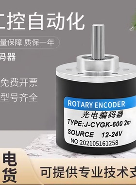 实心主轴光电旋转编码器 J-CYGK-600 质量保障 质保一年