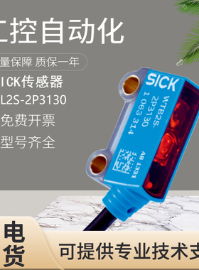 原装施克SICK西克光电开关WL2S-2P3130传感器 假一罚十