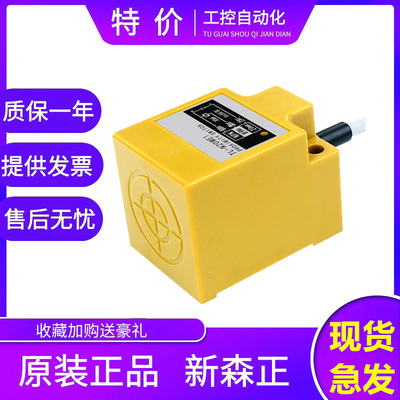 新森正传感器接近开关TL-N20ME1 TL-N20MD1 TL-N20MF1 TL-N20MY1