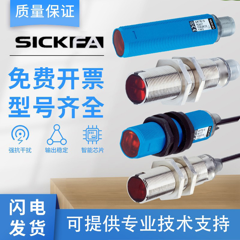 SICKFA光电开关GRTE18系列