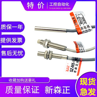 0.8DN 1DN2 4DP质保一年 新森正接近开关传感器SZ 2DN2
