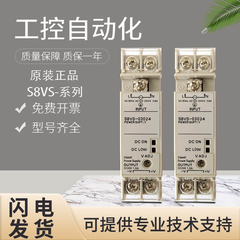 原装正品欧姆龙开关电源S8VS-03024 假一罚十 质保一年