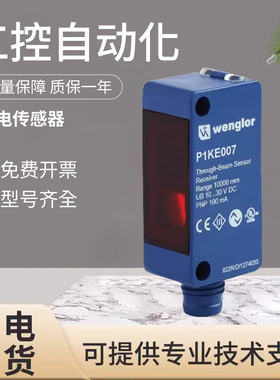 原装Wenglor威格勒漫反射光电开关传感器P1KH009假一罚十正品保障
