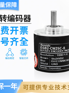 Remido旋转编码器 轴心8  E6B2-CWZ6C-8 1X 5B 3E 5G Z3X 1024