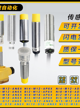 图尔克型接近开关Ni4-M12-AN6X Ni8/Bi5-M18-AP6X-H1141传感器