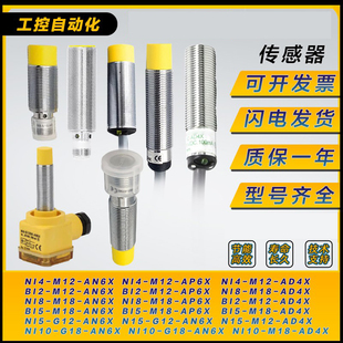 Ni8 AN6X Bi5 M18 H1141传感器 图尔克型接近开关Ni4 AP6X M12
