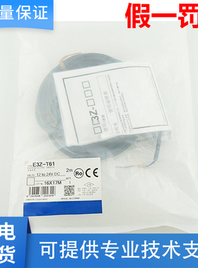 原装欧姆龙光电开关E3Z-T61 T66A T81K T82 T86A质量保障技术支持