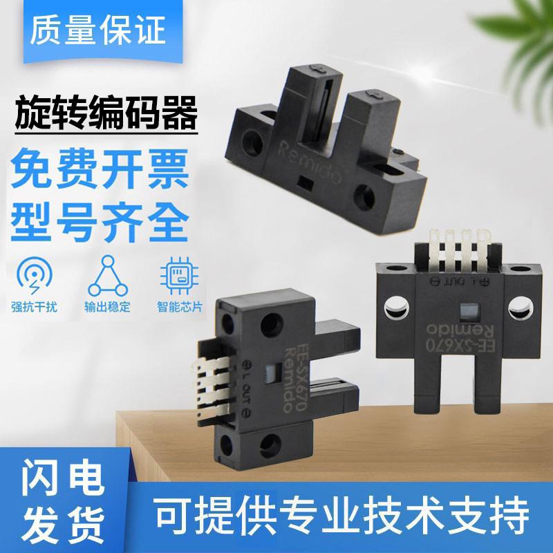 原装正品槽型光电开关传感器EE-SX670-WR/671/672/674A/673P质保